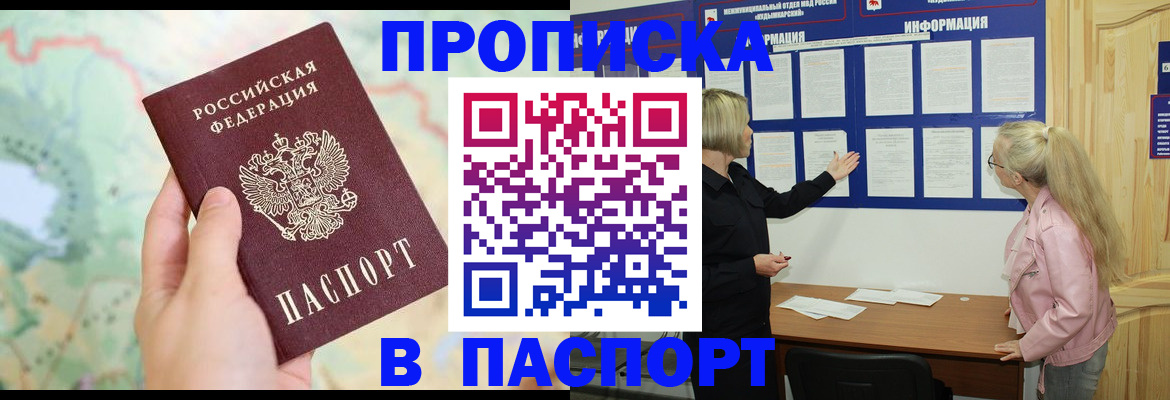 прописка штамп в Холмске